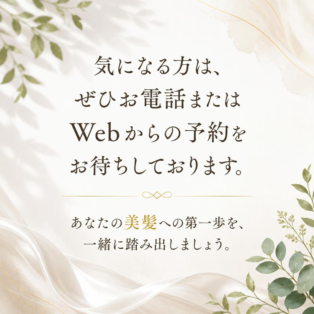 今すぐ予約・お問い合わせ