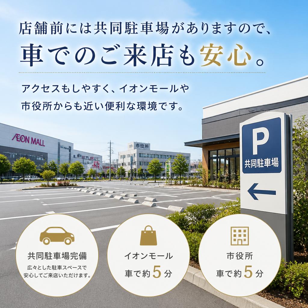 安心の駐車場完備
