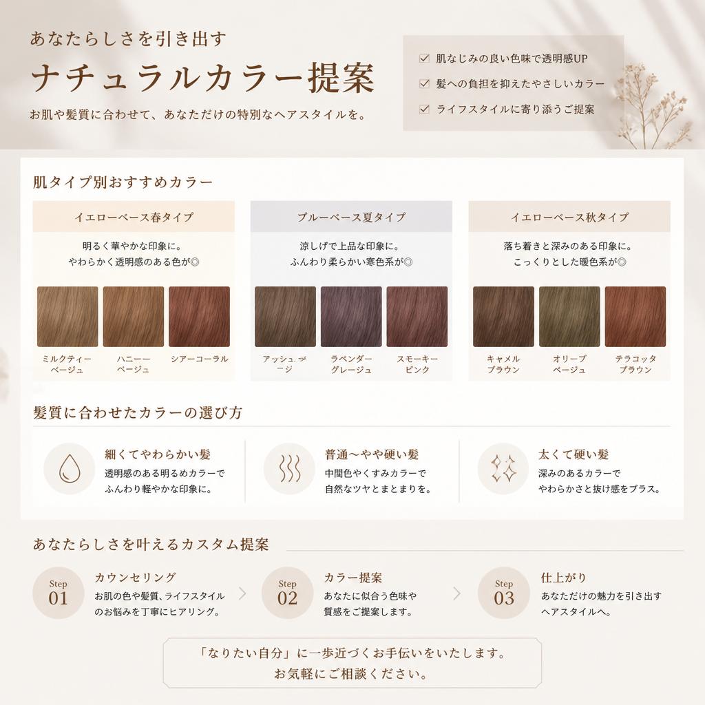 あなたにぴったりのナチュラルカラー
