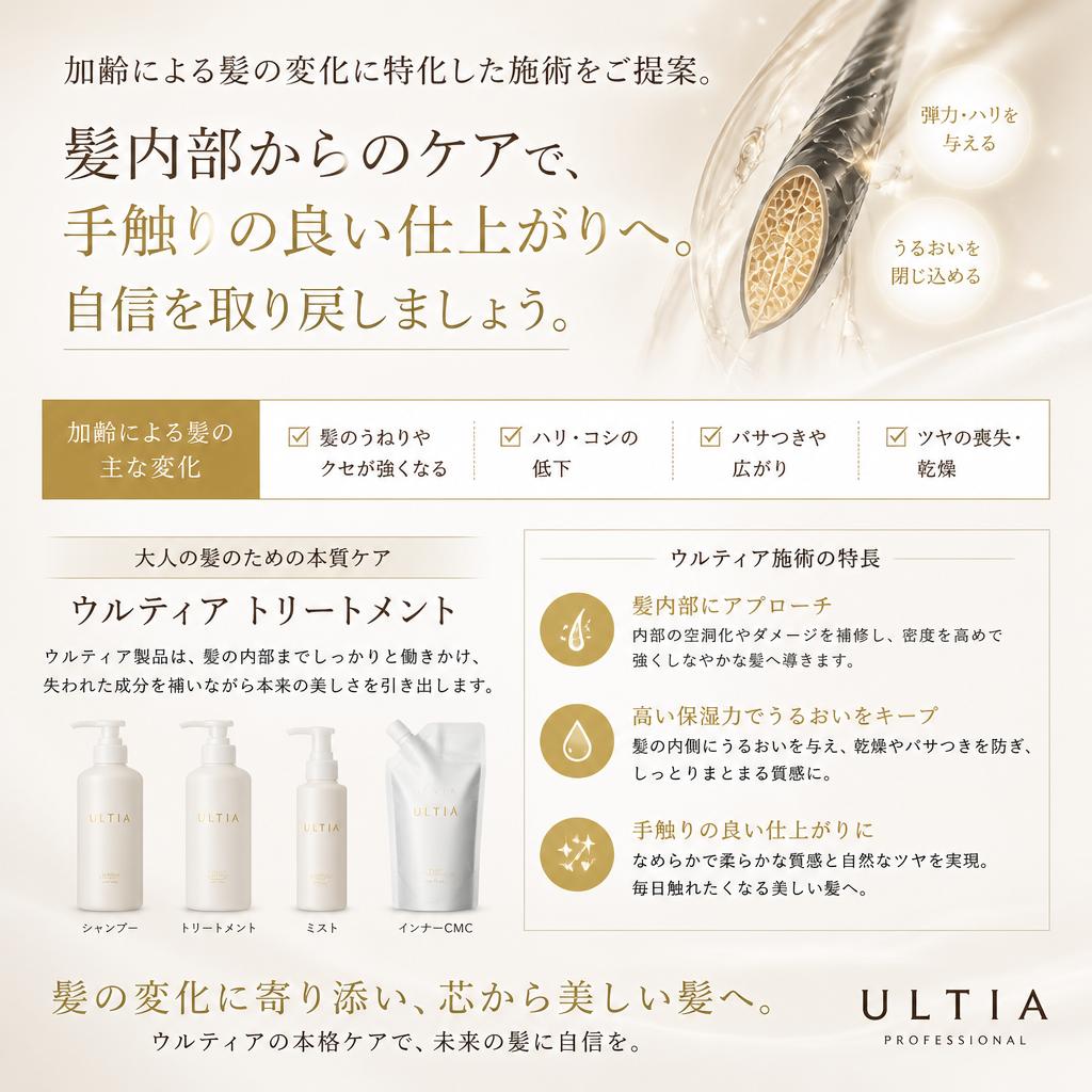 大人女性のための髪質改善メニュー