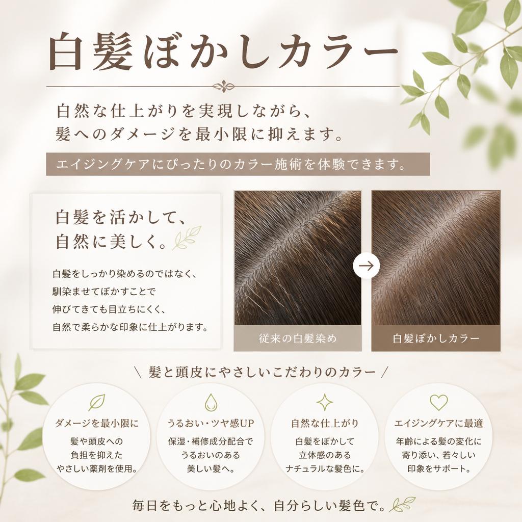 髪質改善カラーの特徴