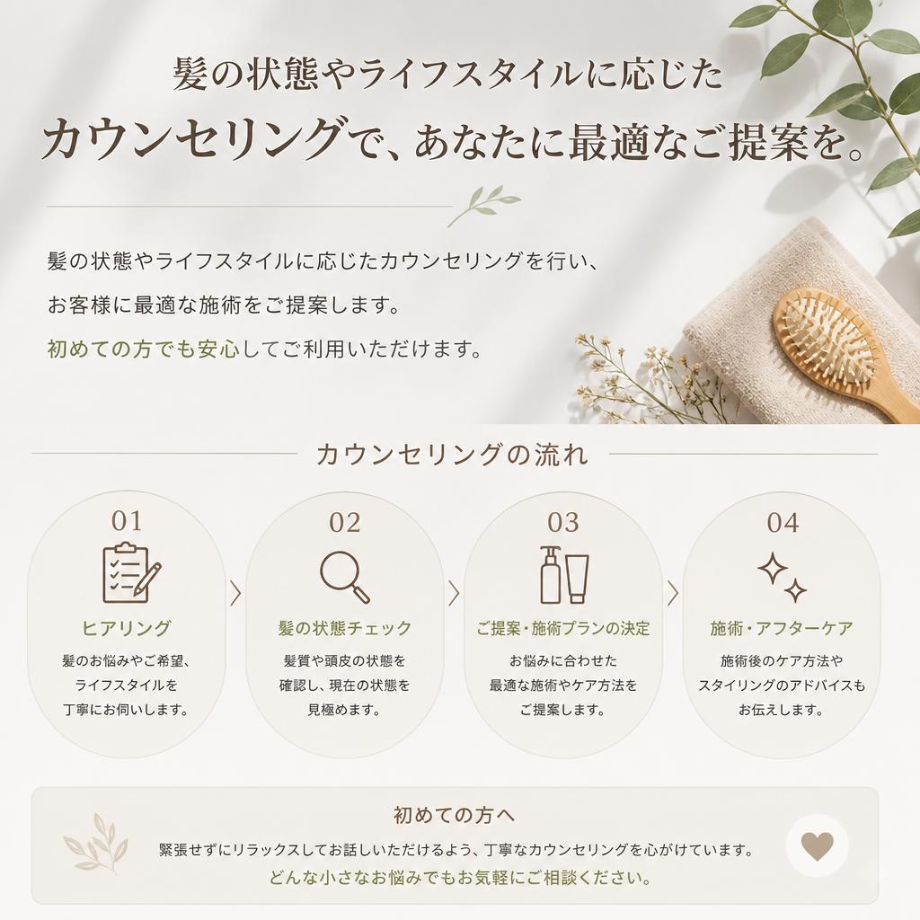 経験豊富なスタイリストの丁寧なカウンセリング