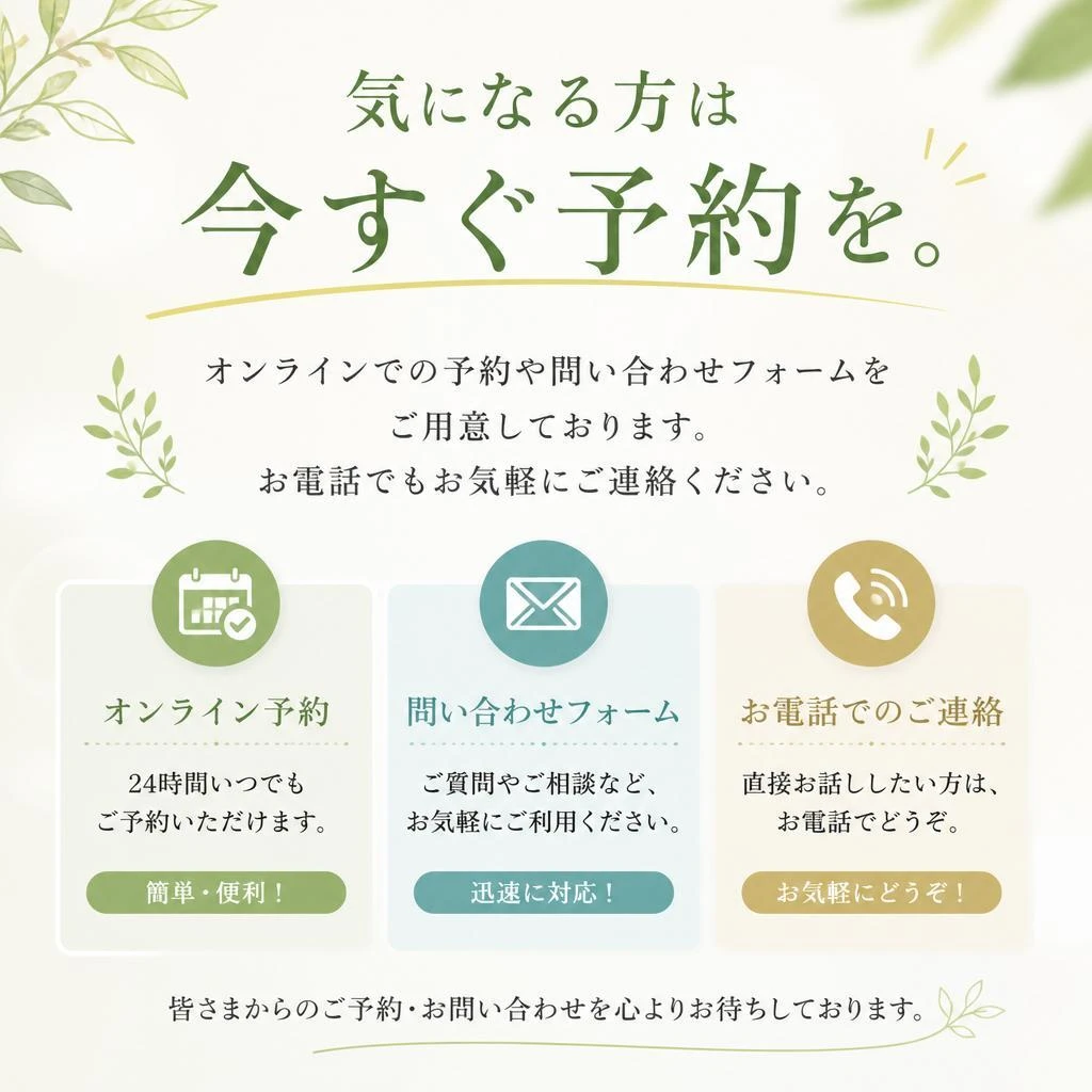 今すぐ予約・お問い合わせはこちら