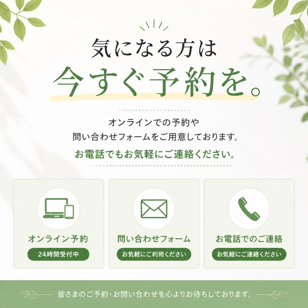 今すぐ予約・お問い合わせはこちら
