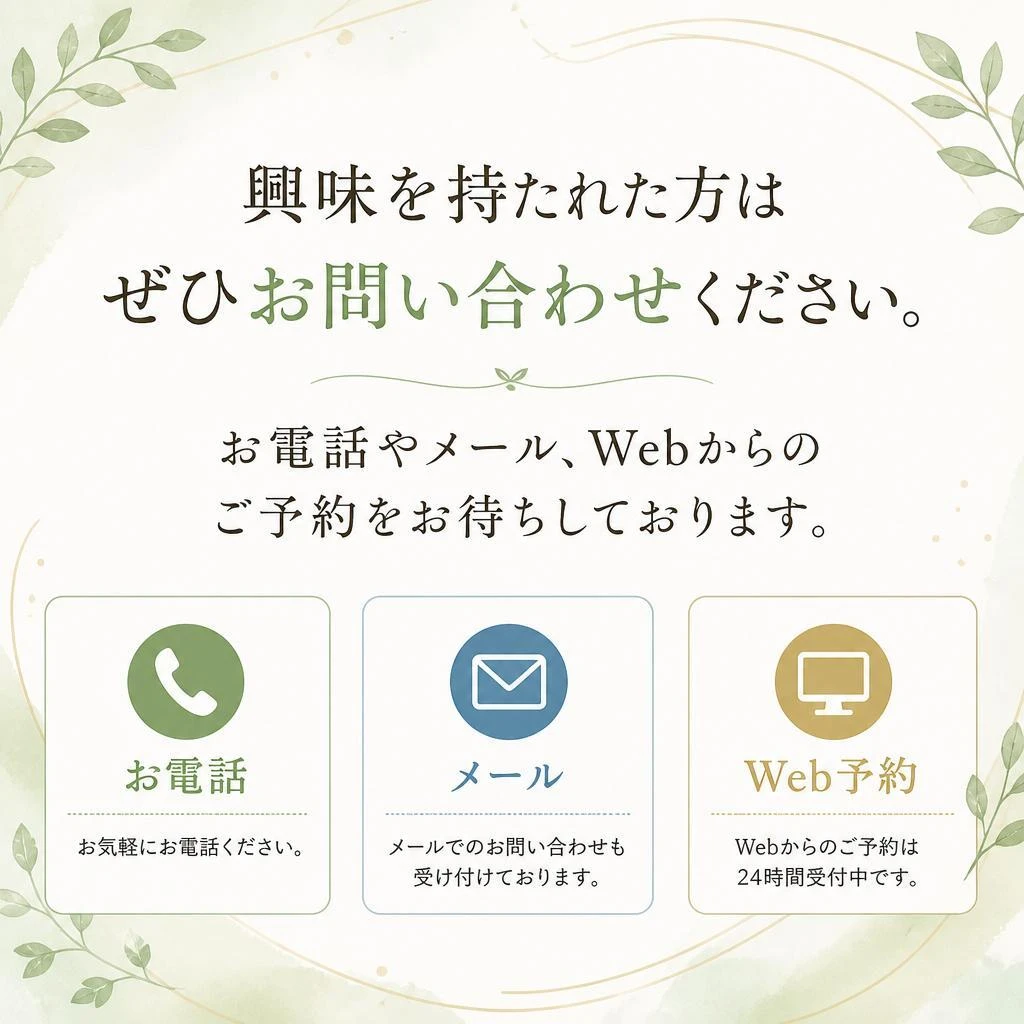 お問い合わせ・ご予約