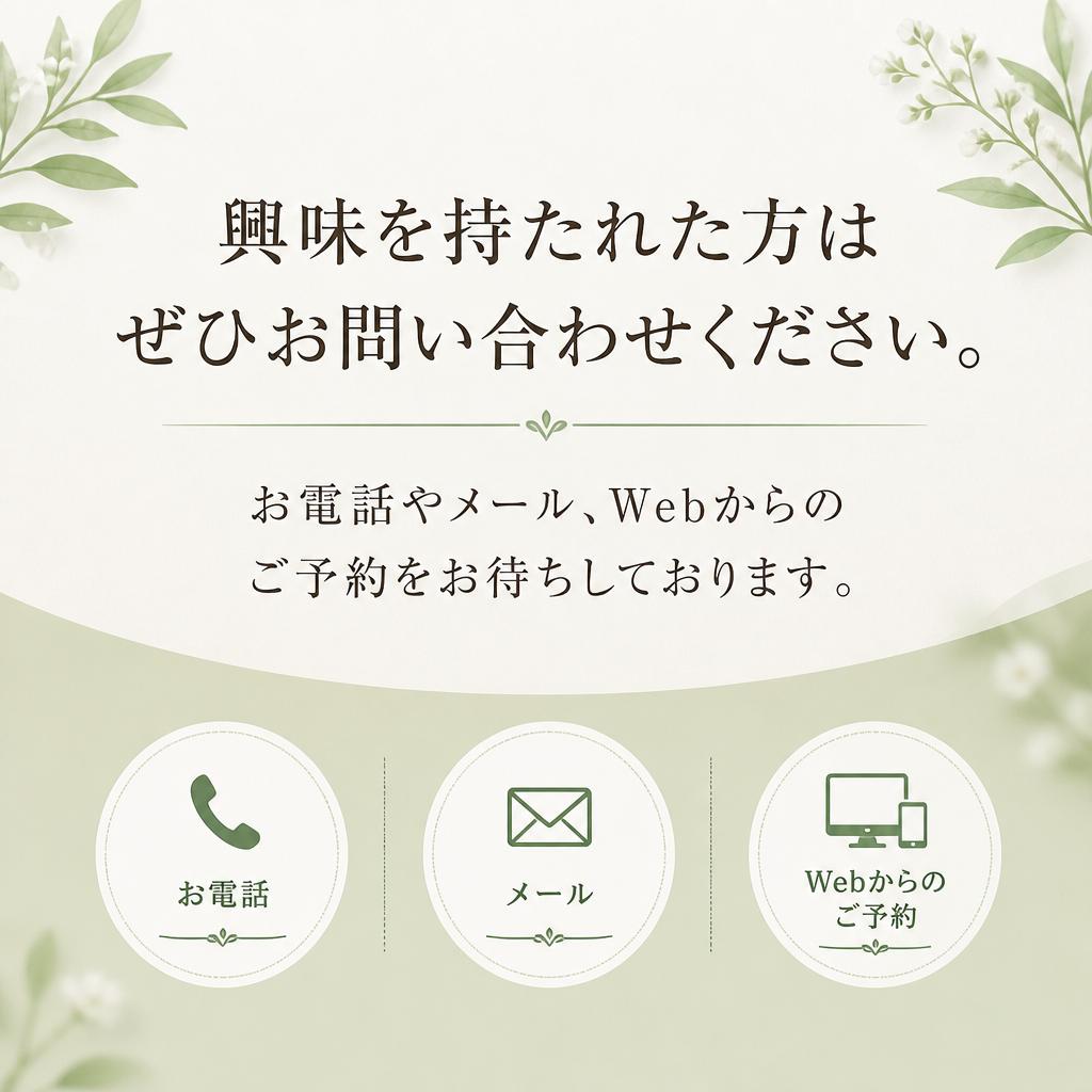 お問い合わせ・ご予約