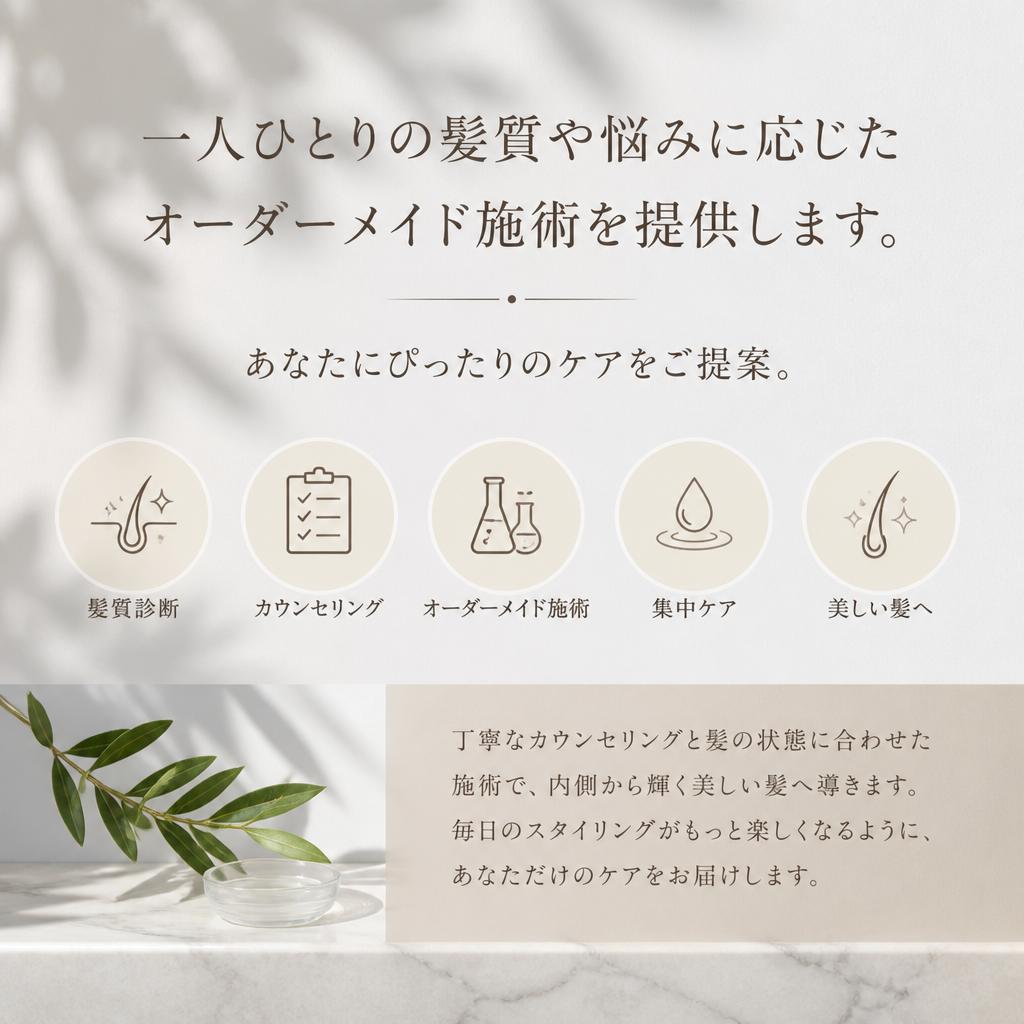 オーダーメイドの施術で満足度UP