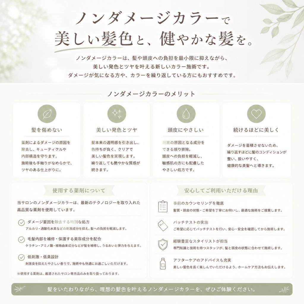 ノンダメージカラーで髪に優しい