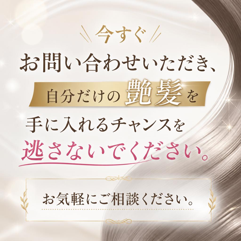 お問い合わせで新しい自分へ一歩を踏み出そう！