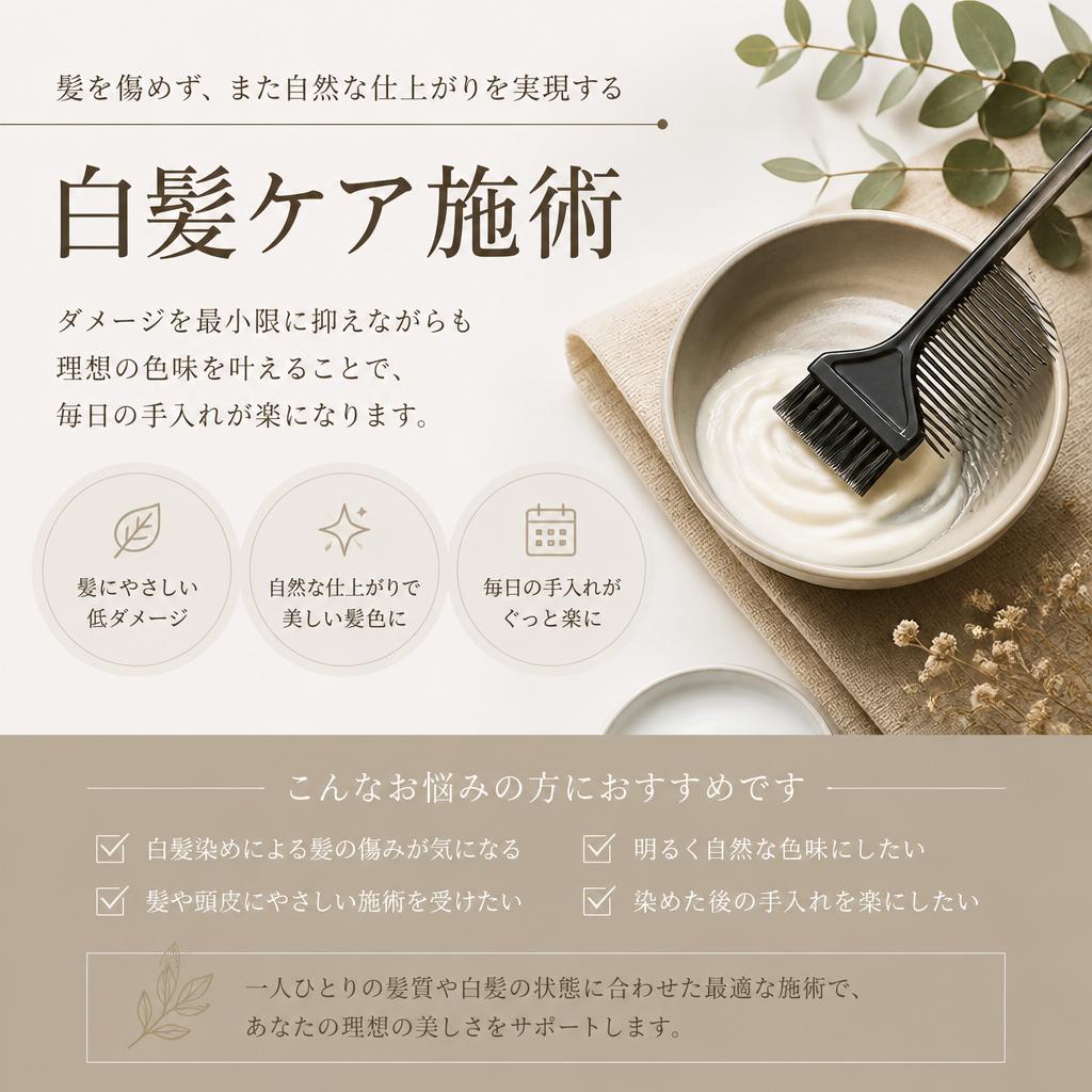 白髪染めをしながら髪をいたわる