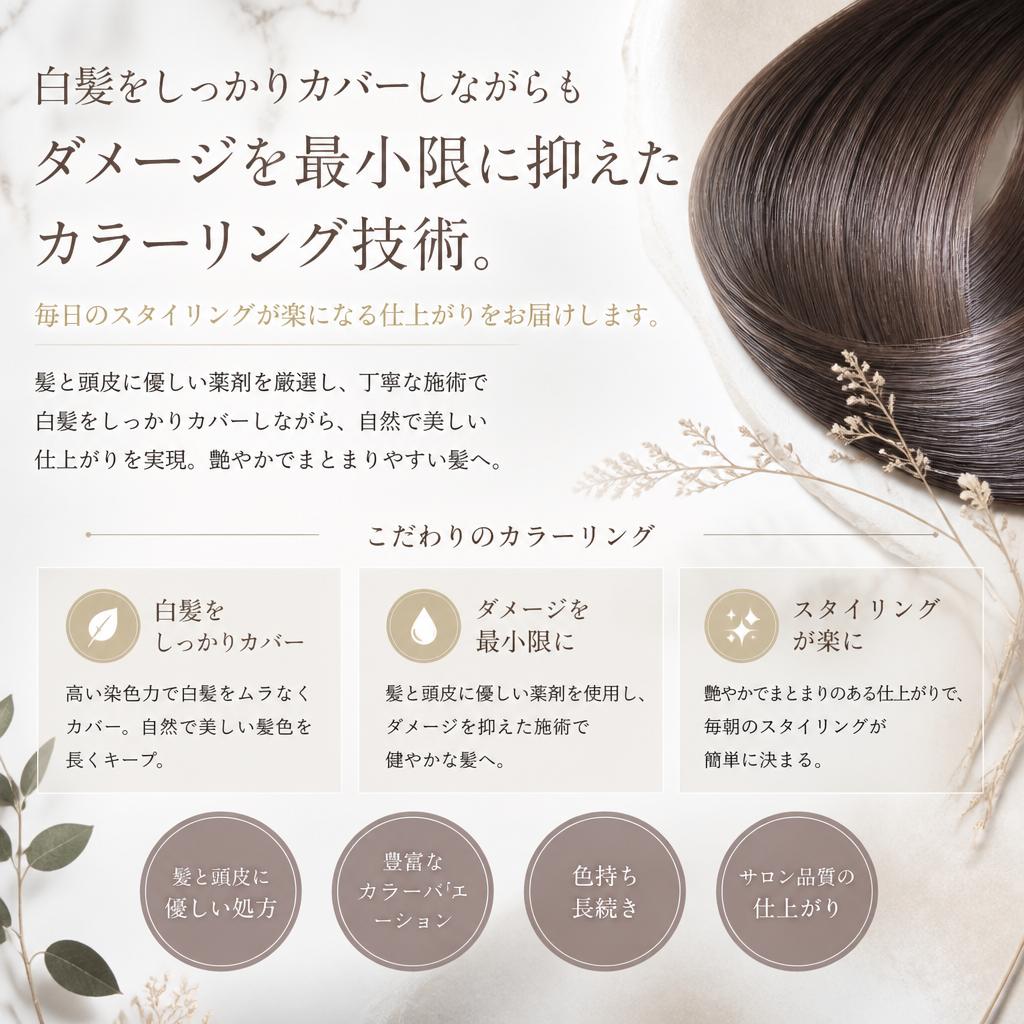 髪に優しい白髪ケア