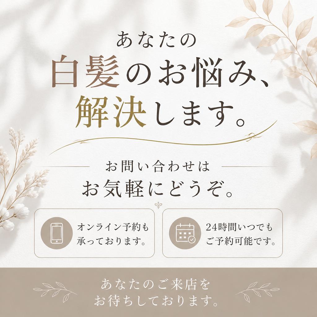 今すぐお問い合わせを！