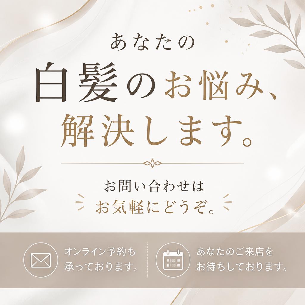 今すぐお問い合わせを！