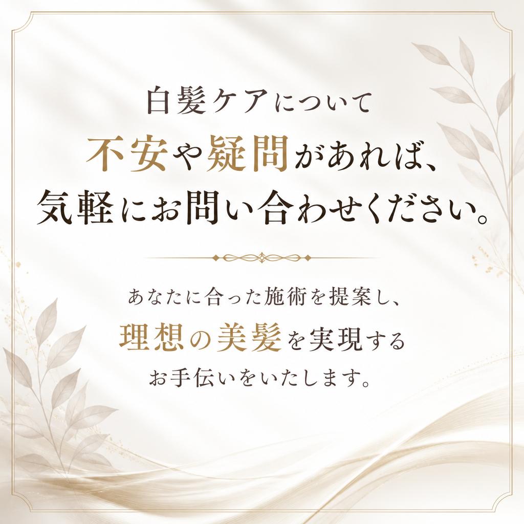 まずはお問い合わせを