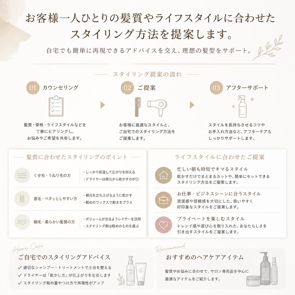 髪質に合ったスタイリング提案