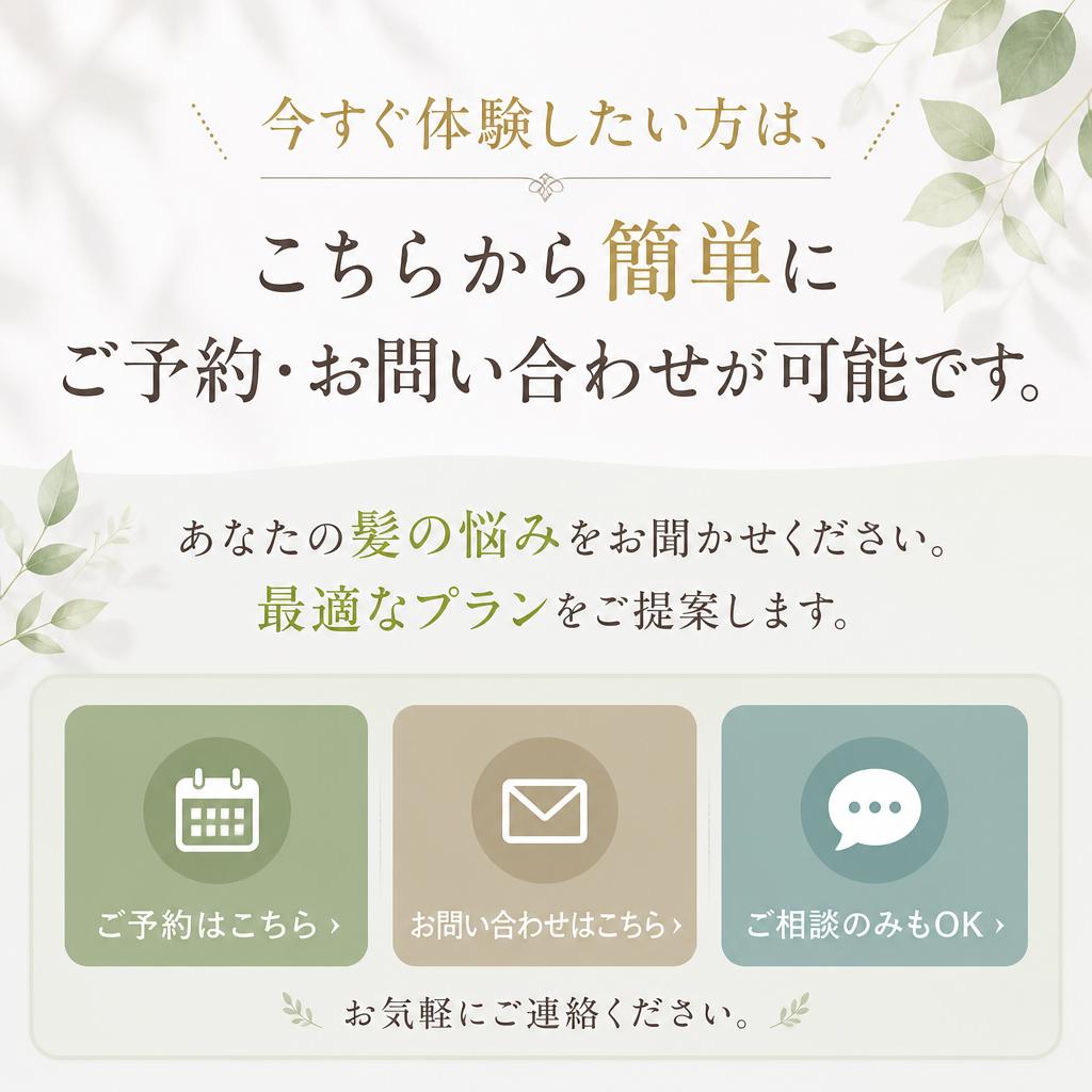 ご予約・お問い合わせ