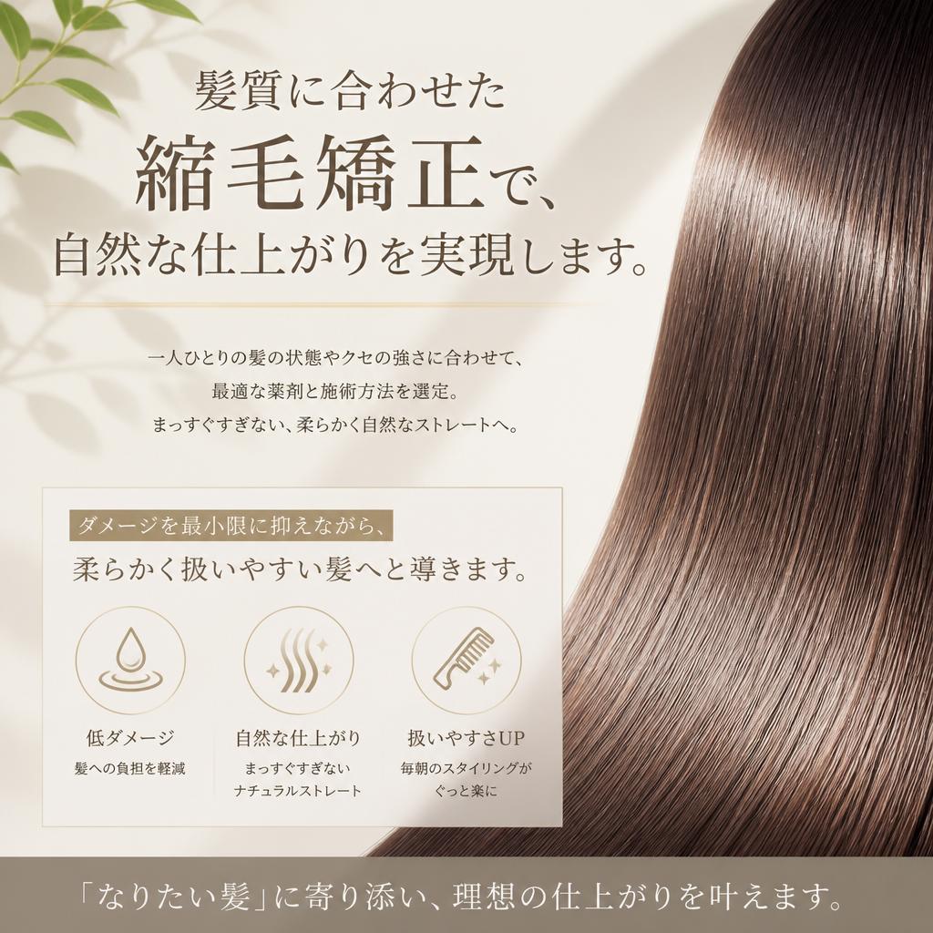 縮毛矯正で美しいストレートヘアを