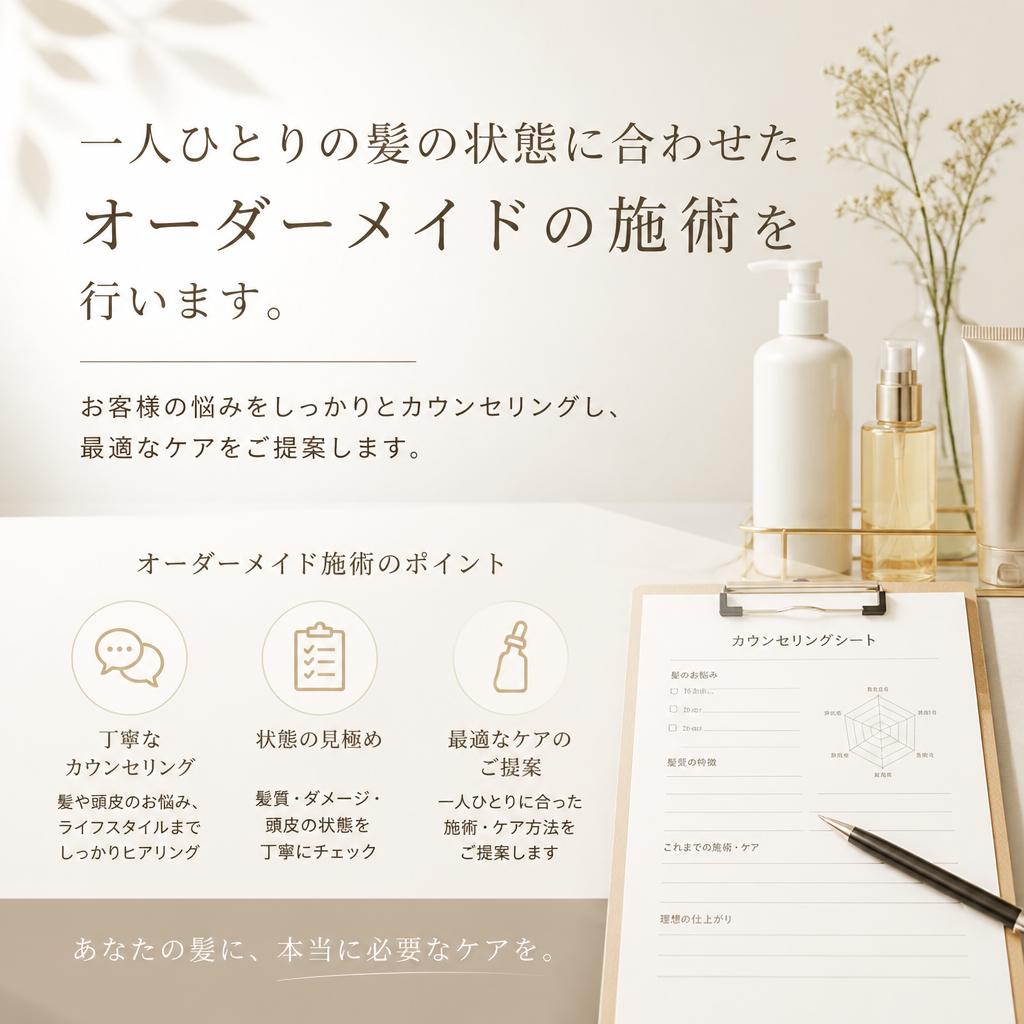 オーダーメイドの施術メニュー