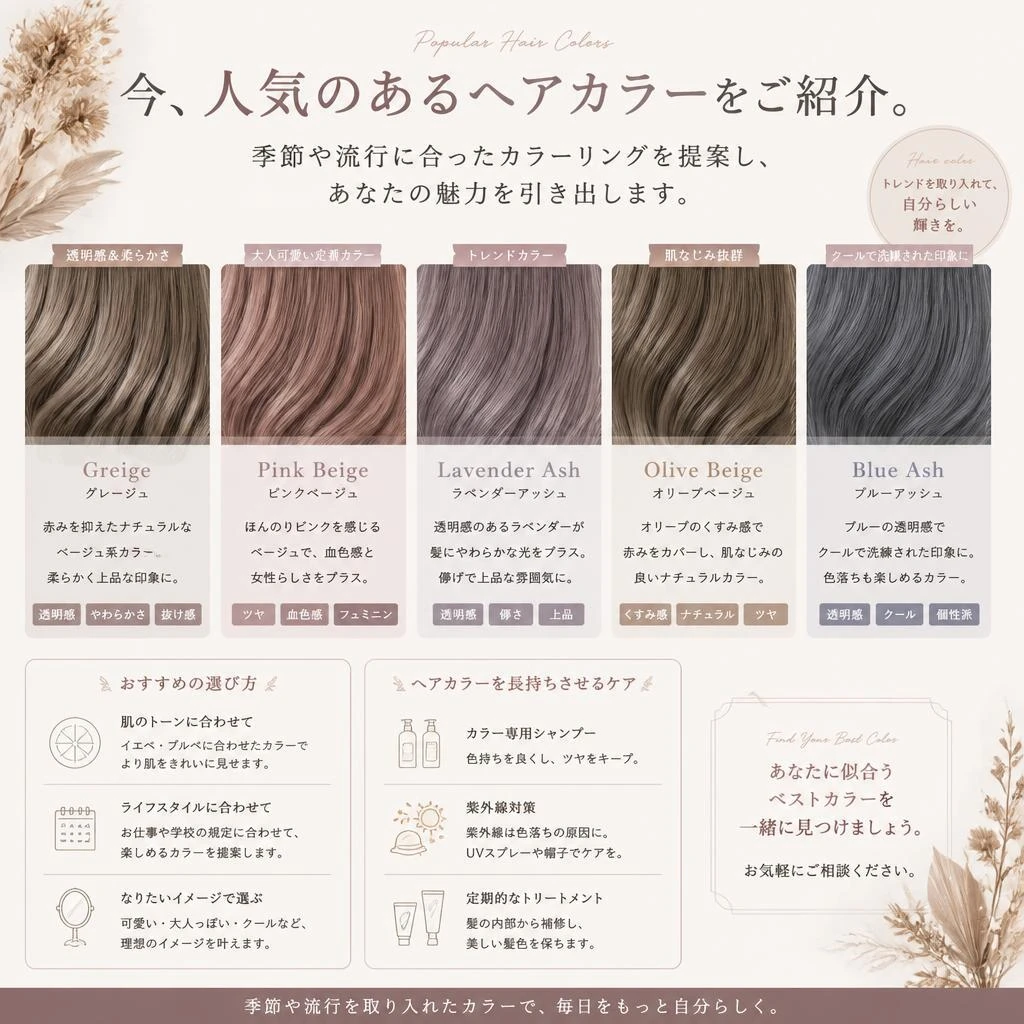 トレンドヘアカラーの提案
